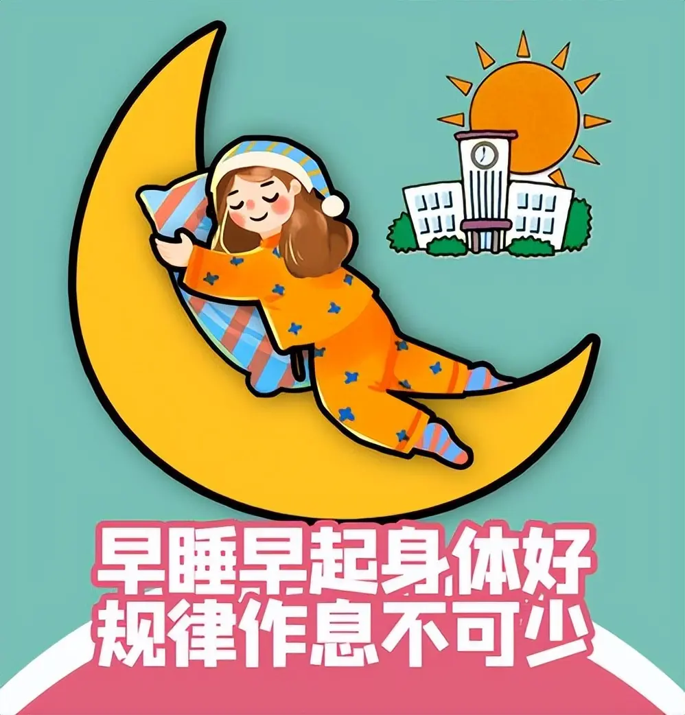 早睡值得坚持，先从固定上床时间开始。

你不需要一步到位睡够8小时，先把上床时间往63 / 作者:鱼巷 / 