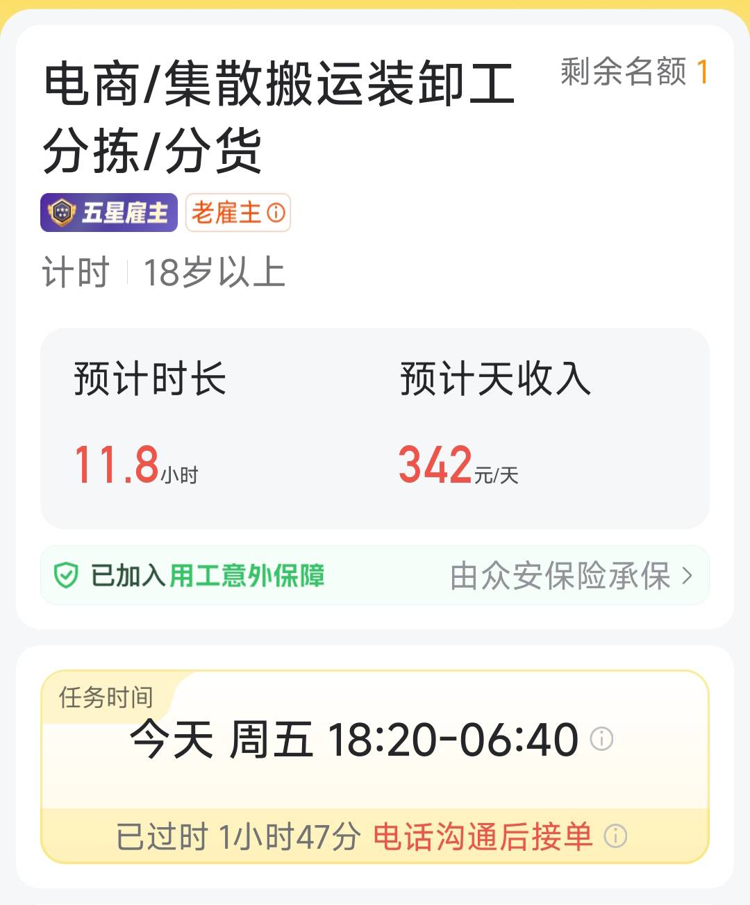 老板急了，240加到340，暂时没人接单

36 / 作者:一支穿云箭$ / 