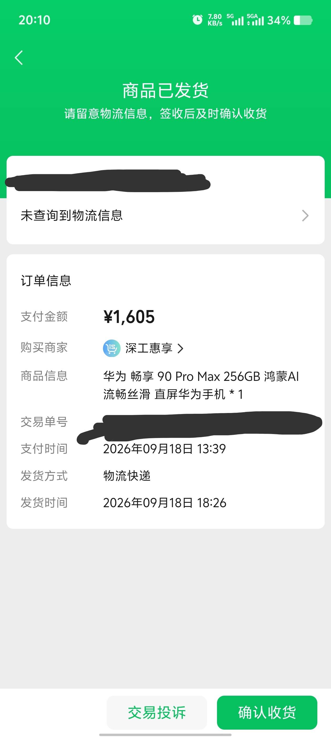 今天下单购买就发货了，挂鱼1850就被拍了。15号的还没有发货！

6 / 作者:歲月558 / 