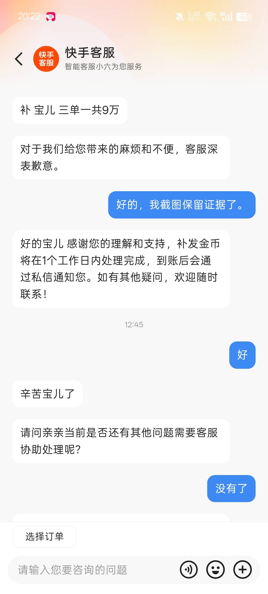 慢脚补发金币，客服说不符合要求的，这样说，把相应的1分钱订单发给他，金币未到账截98 / 作者:快点— / 