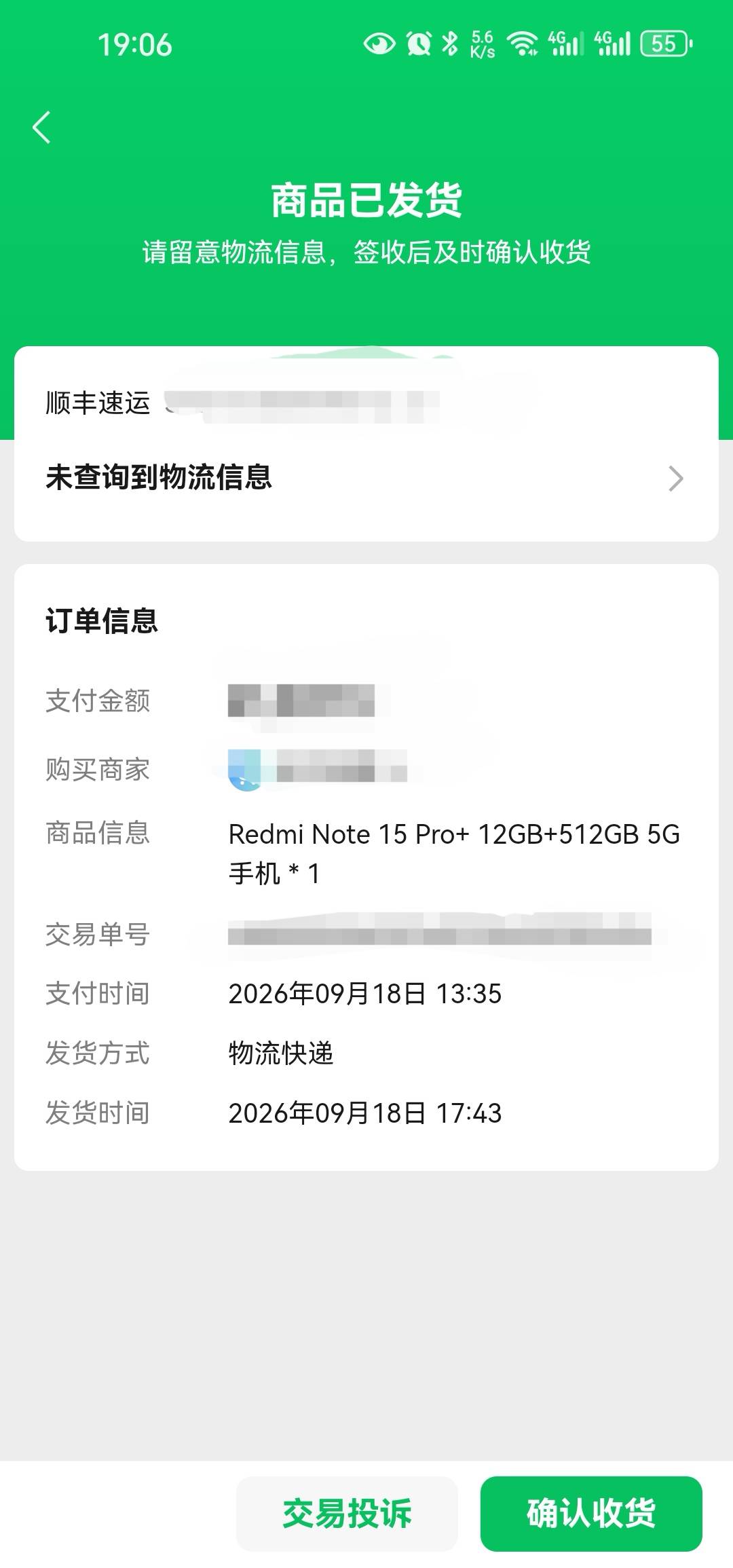 今天下单购买就发货了，挂鱼1850就被拍了。15号的还没有发货！

70 / 作者:白云歌white / 