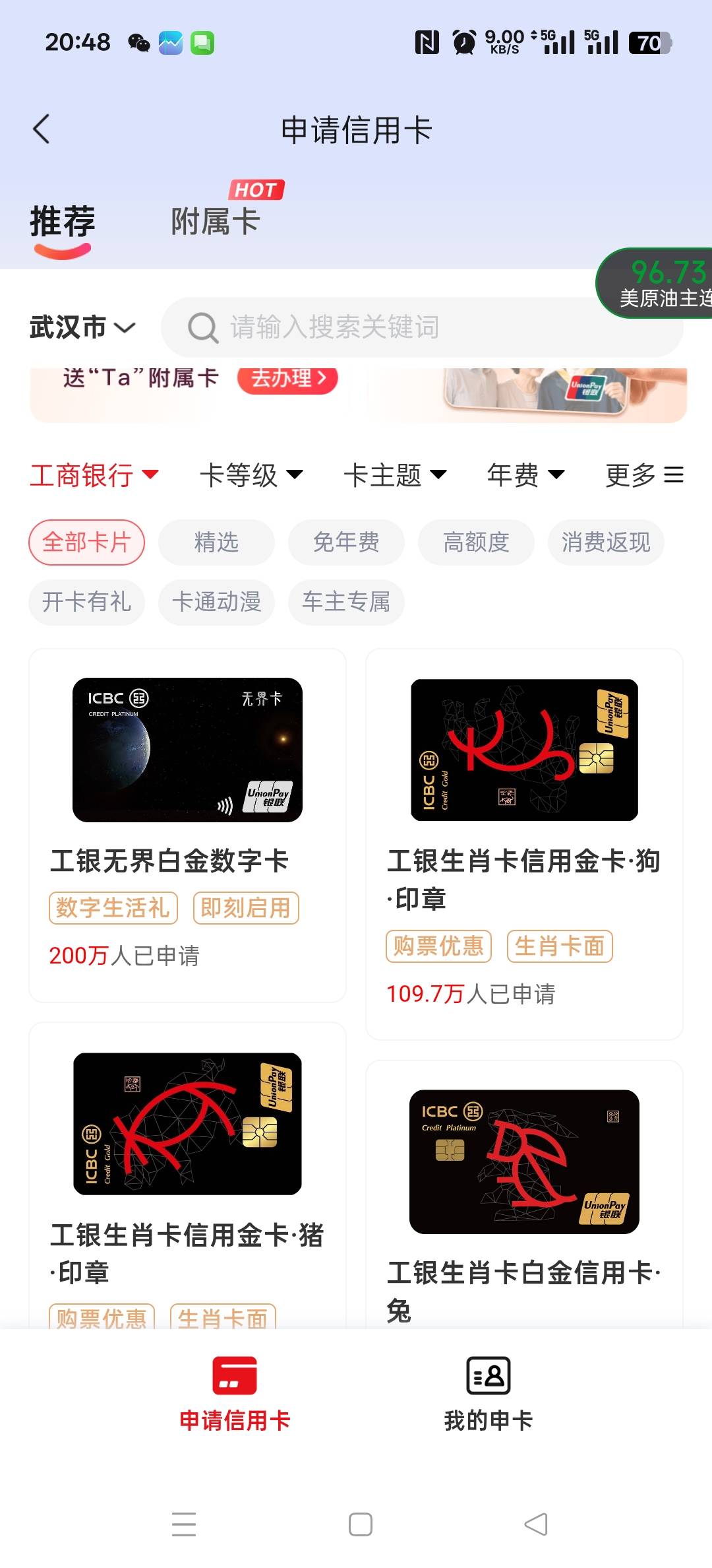 快，工行信用卡白金数字卡秒P

69 / 作者:二九六 / 