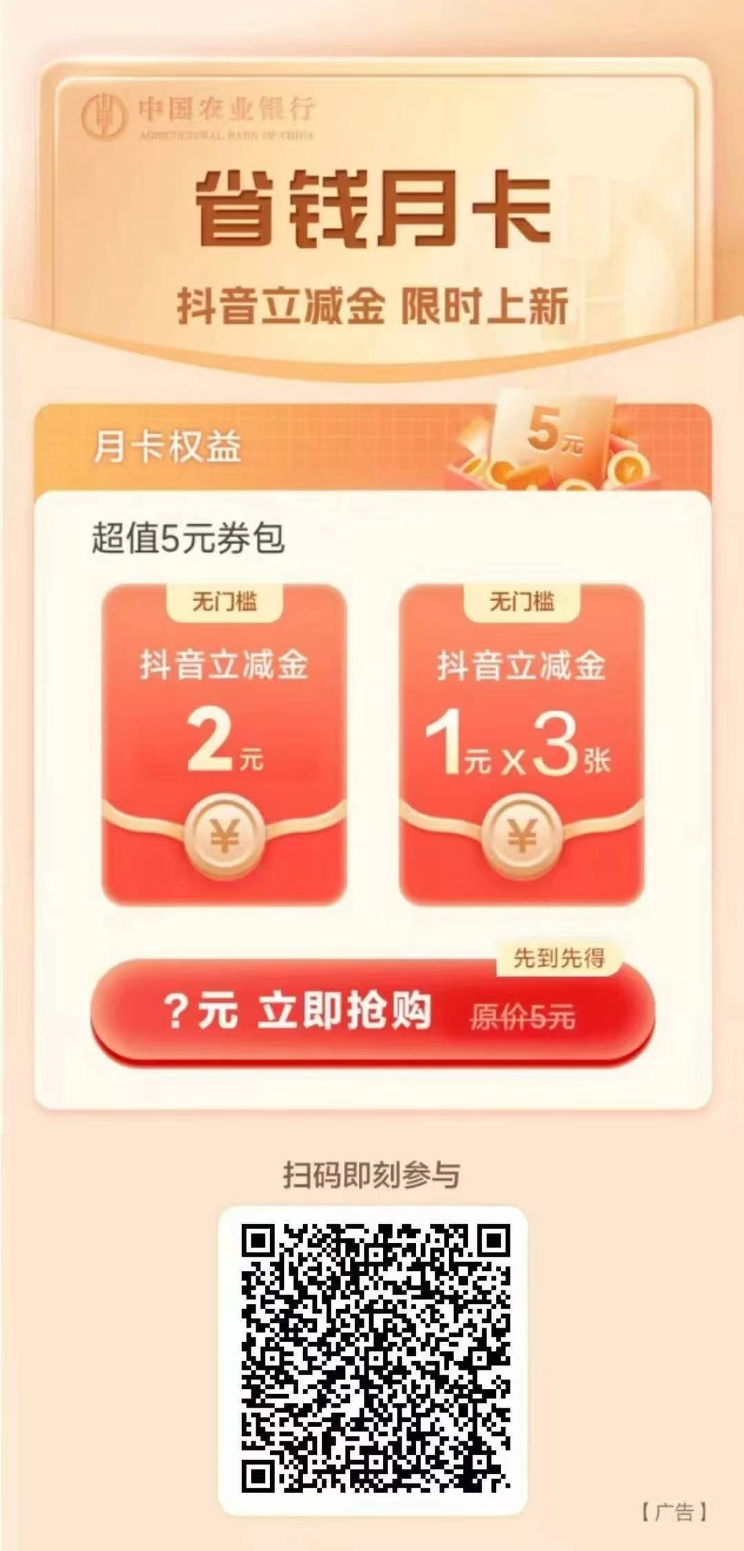 农行省钱月卡抖音立减金限时优惠购活动62 / 作者:yaxy / 