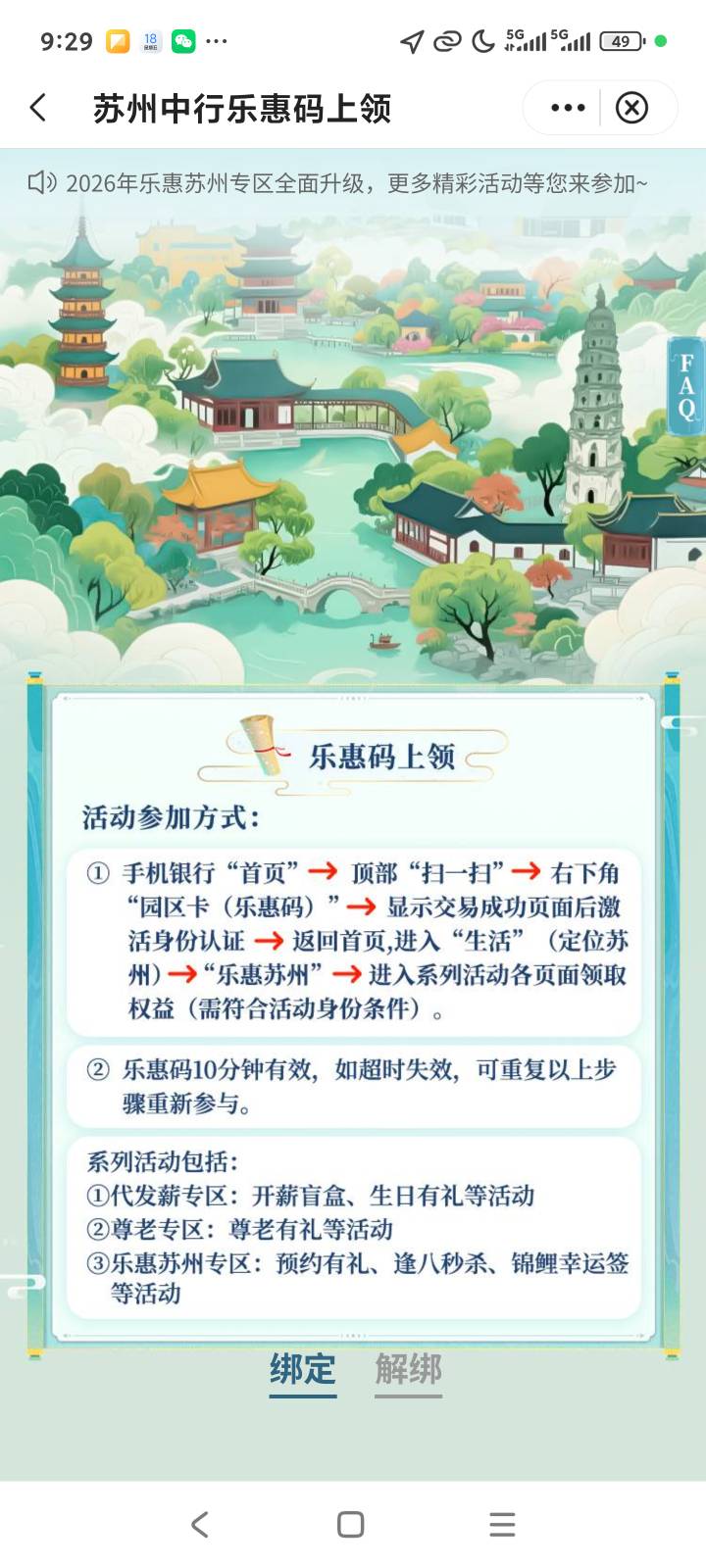 中行苏州解绑了在校园卡，在绑定怎么什么都没有，不能领取


98 / 作者:露西亚的鱼 / 