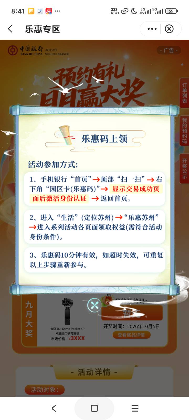 中行苏州解绑了在校园卡，在绑定怎么什么都没有，不能领取


38 / 作者:露西亚的鱼 / 