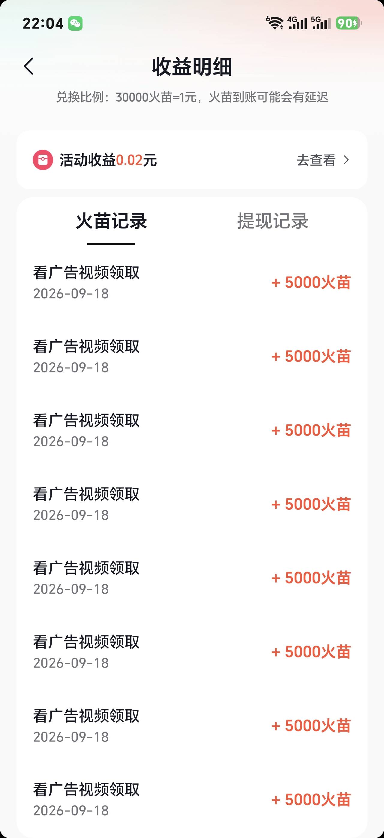抖音火山版，买了个0元保险，个个包5000


47 / 作者:他他他，野汉子 / 