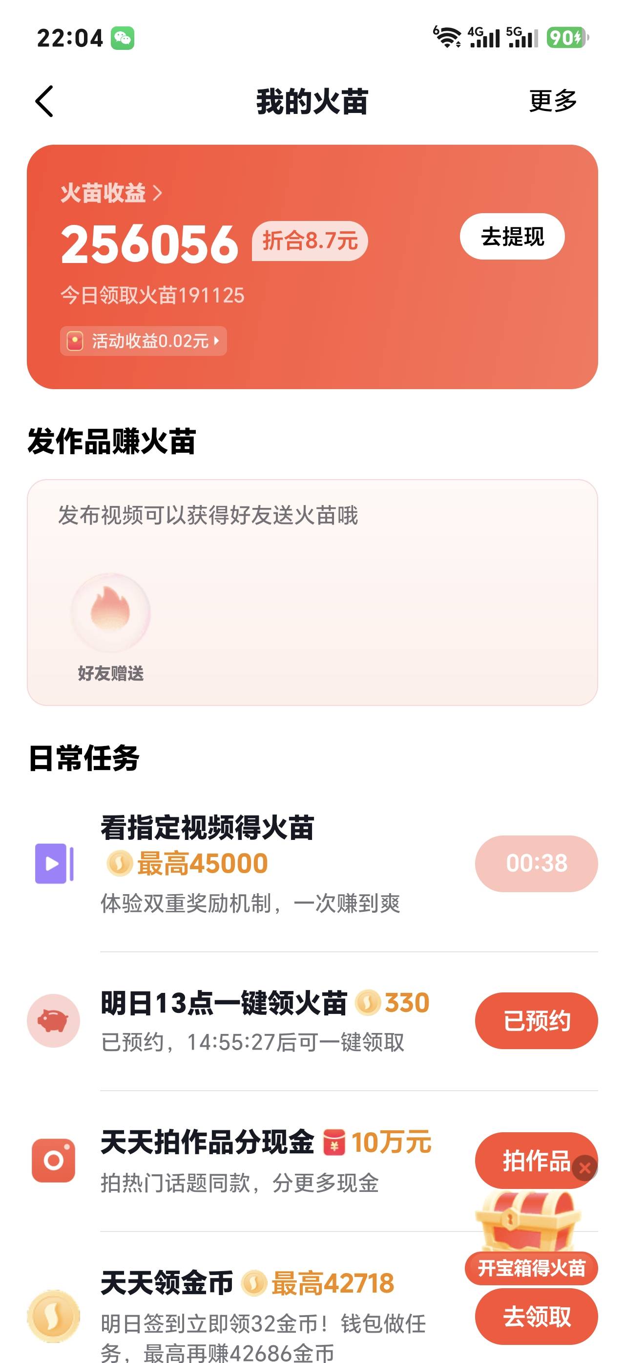 抖音火山版，买了个0元保险，个个包5000


87 / 作者:他他他，野汉子 / 