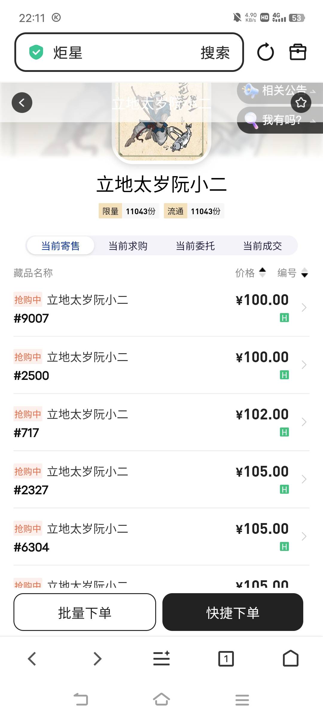 炬星这个也不行啊，那么快就崩了

58 / 作者:广东移动客服 / 