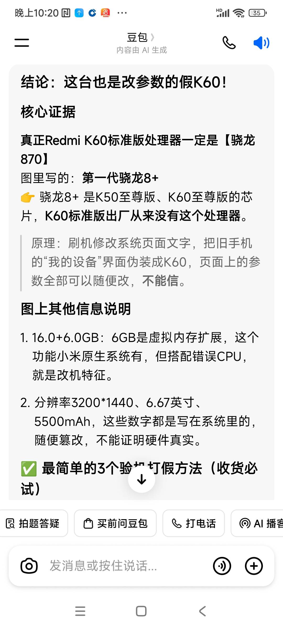 豆包老是乱说啊，说它错 还不认！

40 / 作者:水好深 、 / 
