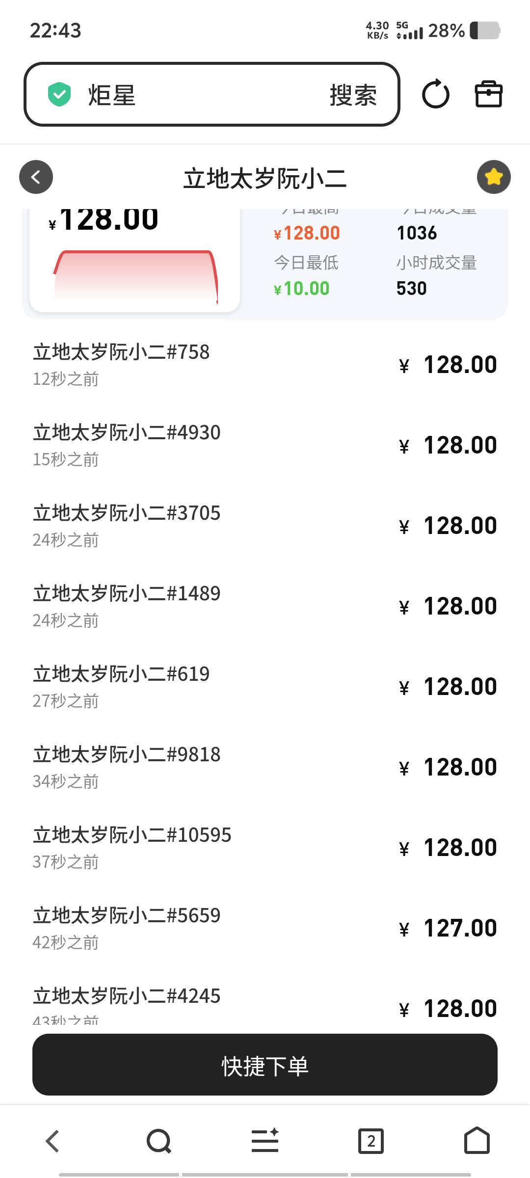 炬星这个也不行啊，那么快就崩了

31 / 作者:黑色的海 / 