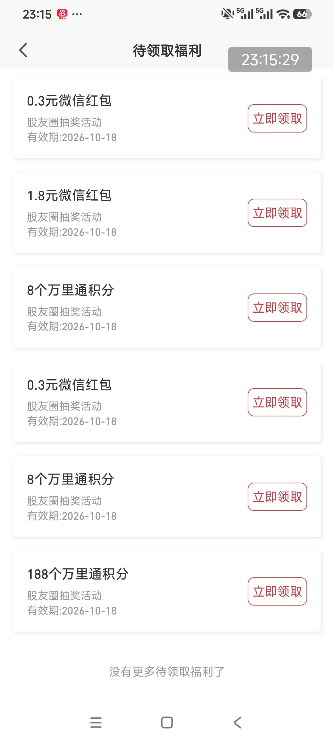 感谢首发老哥，平安证券股友圈

76 / 作者:小炫aaa / 