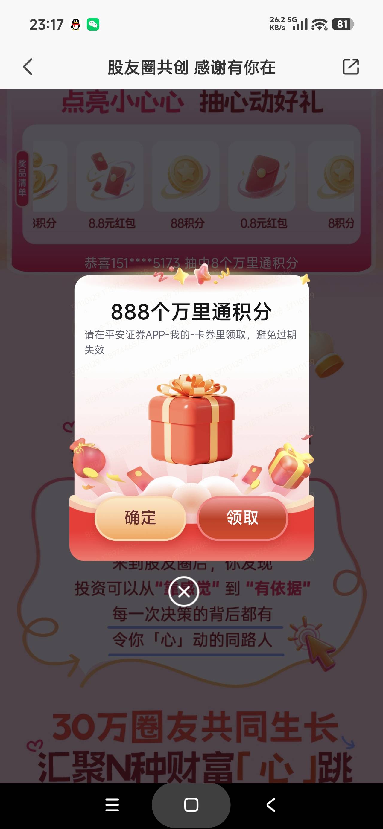 感谢首发老哥，平安证券股友圈

45 / 作者:富士山下147 / 
