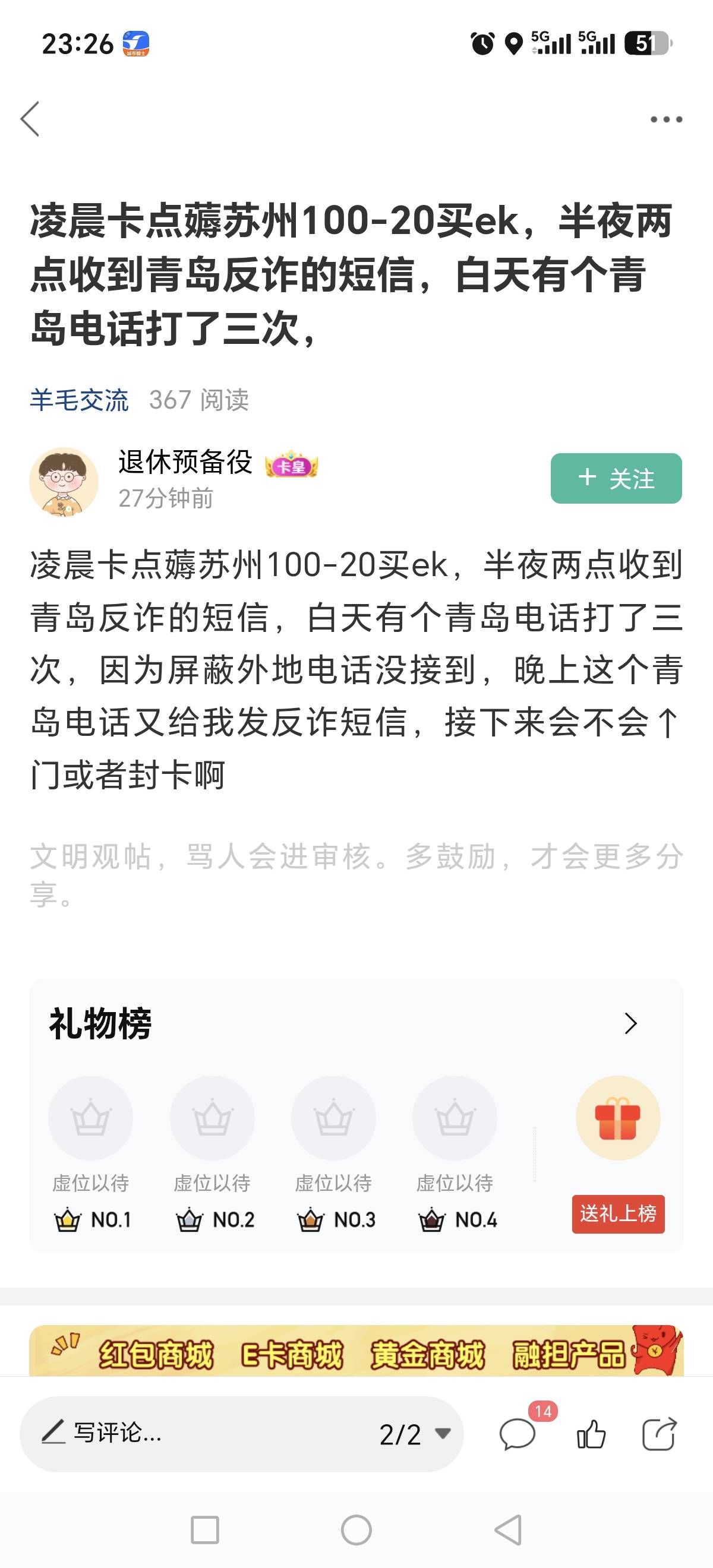 苏州银行京东小程序减20，卖e卡一定一定要过24小时啊卖，今天我就是，反诈预警，不然74 / 作者:一起分享一下 / 