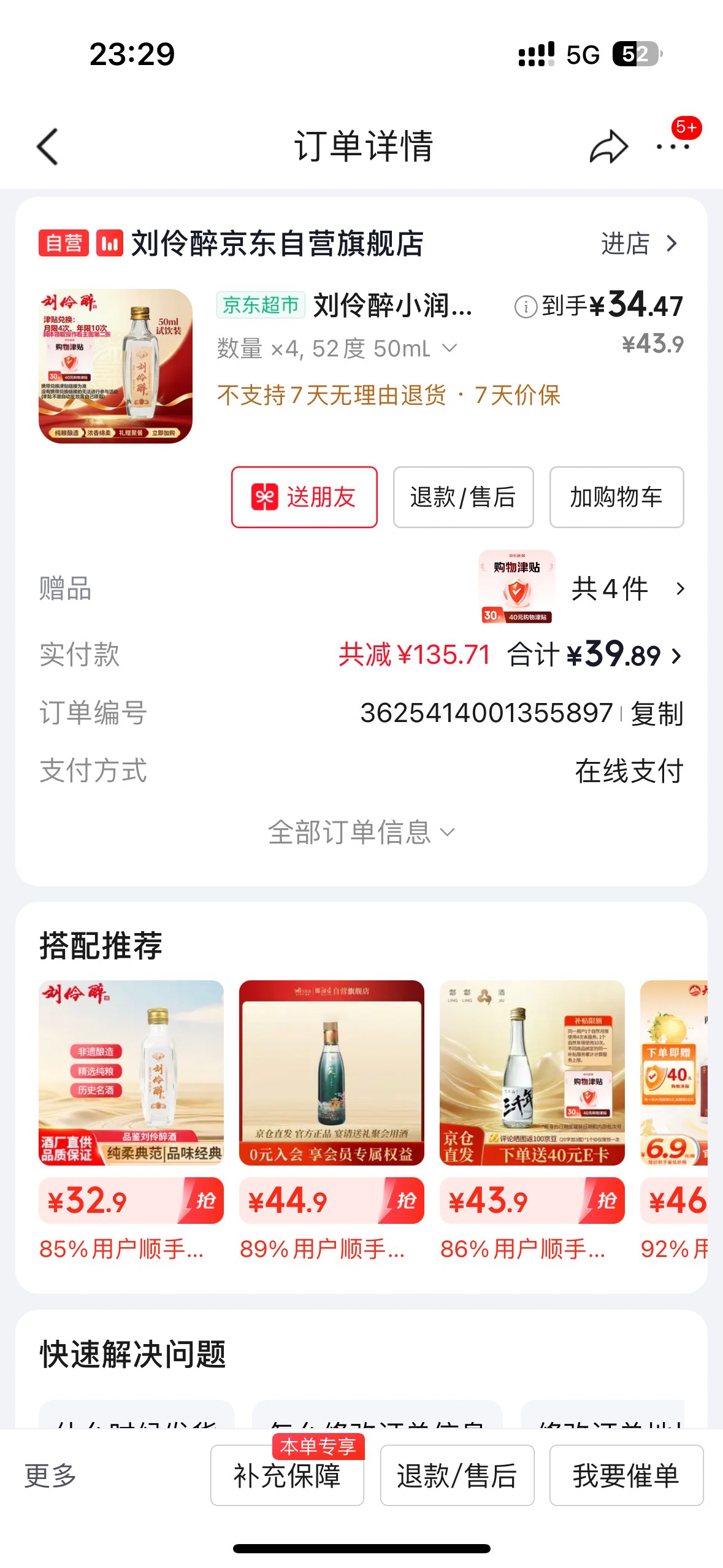 有plus会员的老哥们快冲，实付140多买4瓶白的，返160e卡，免费4瓶酒还赚10多e卡，有e29 / 作者:大圆先生 / 