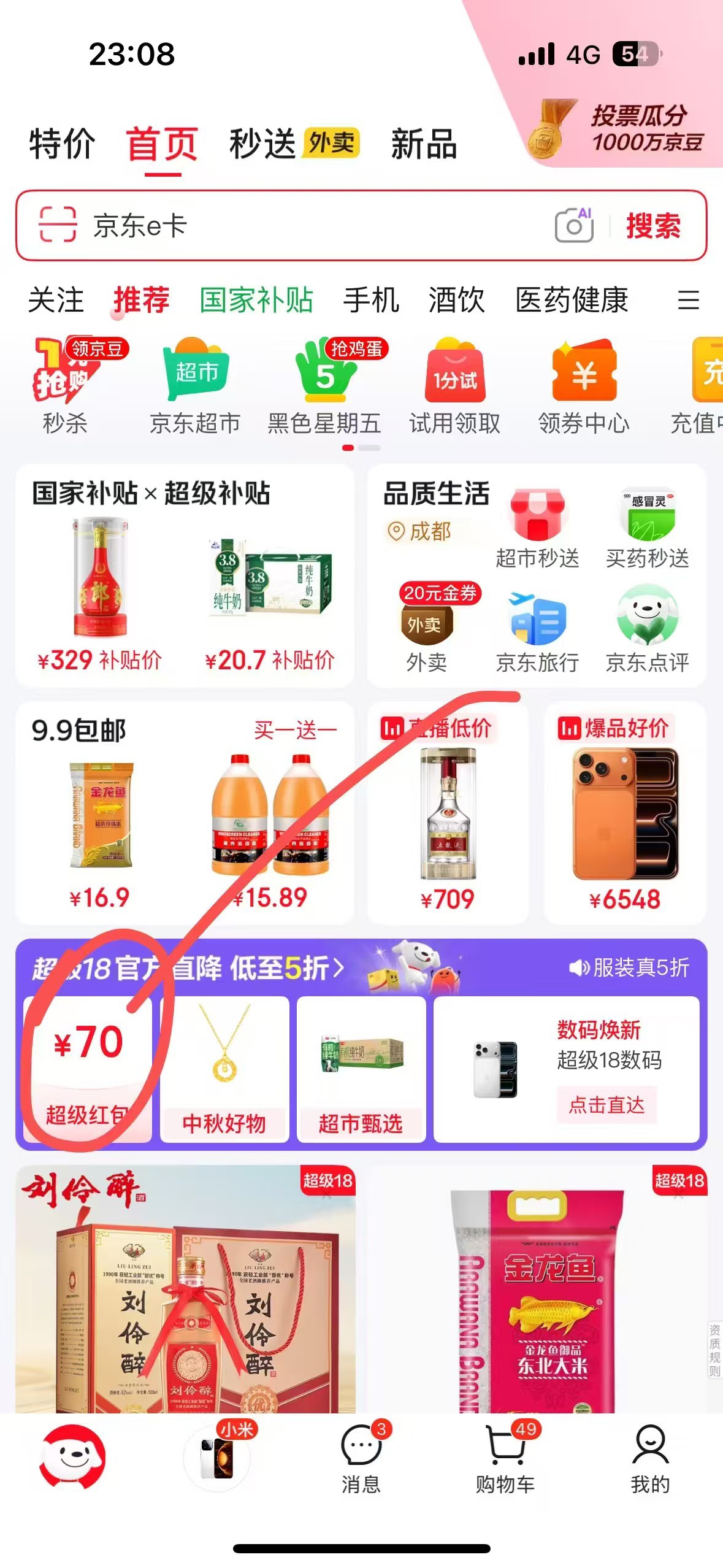 有plus会员的老哥们快冲，实付140多买4瓶白的，返160e卡，免费4瓶酒还赚10多e卡，有e42 / 作者:大圆先生 / 