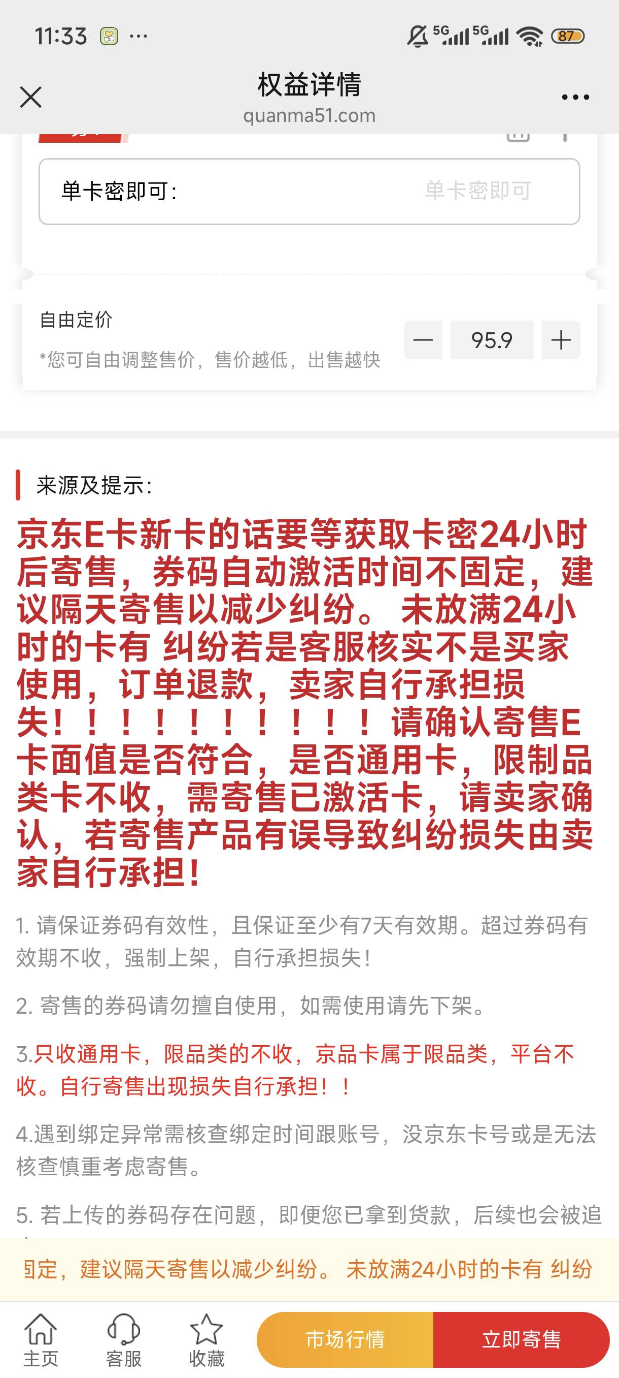 苏州银行京东小程序减20，卖e卡一定一定要过24小时啊卖，今天我就是，反诈预警，不然84 / 作者:倾慕在意 / 