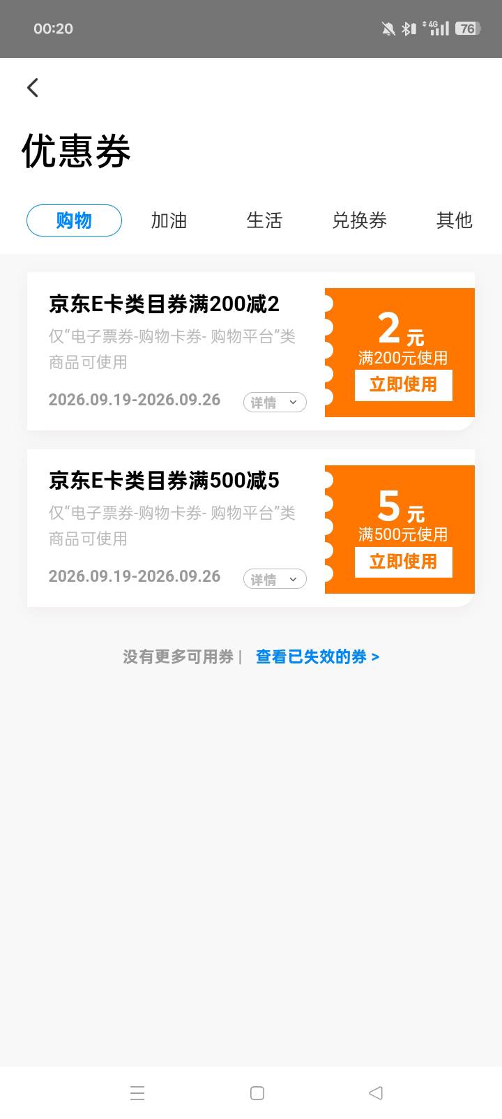 没什么用用不上，就跟vx中行摇一摇1000--8 1000--6.8



29 / 作者:是小陆同学ya / 