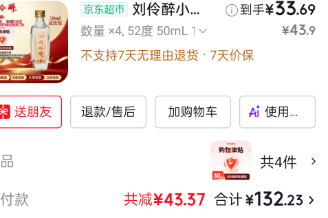 有plus会员的老哥们快冲，实付140多买4瓶白的，返160e卡，免费4瓶酒还赚10多e卡，有e92 / 作者:我猜我是巧克力 / 