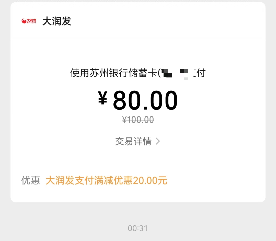 苏州银行破零 京东减20  大润发减20


96 / 作者:陈小刀99 / 