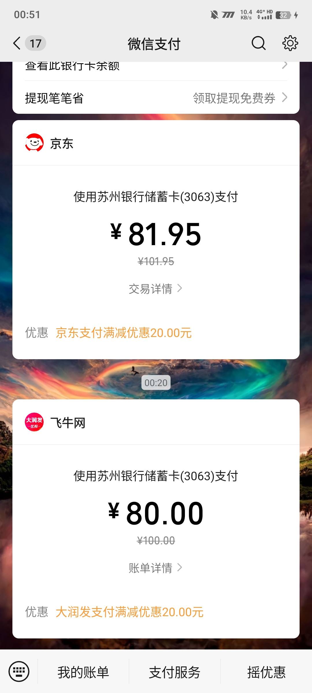 苏州两个20抢到了！但云闪付50-20一直没有，是总名额没了吗？
67 / 作者:陌之杨 / 