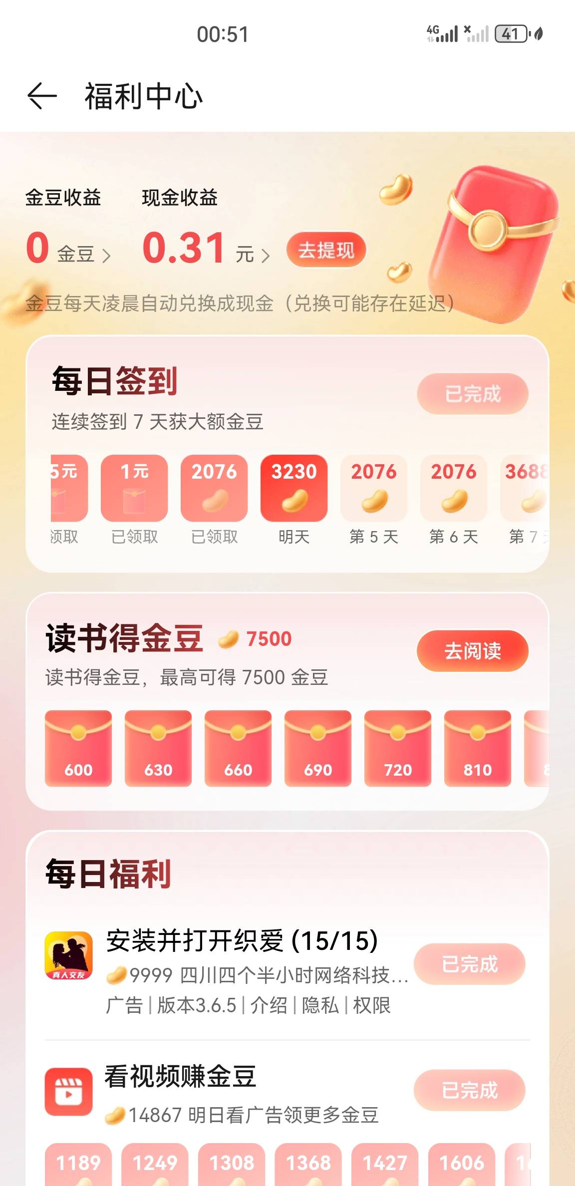 还得是华为阅读稳定都是秒到钱包
一周三次一共60毛


81 / 作者:没有异议 / 