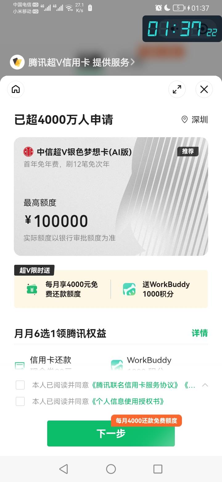 腾讯超V信用卡 有没有老哥拿到手的？


53 / 作者:勇往直前8688 / 