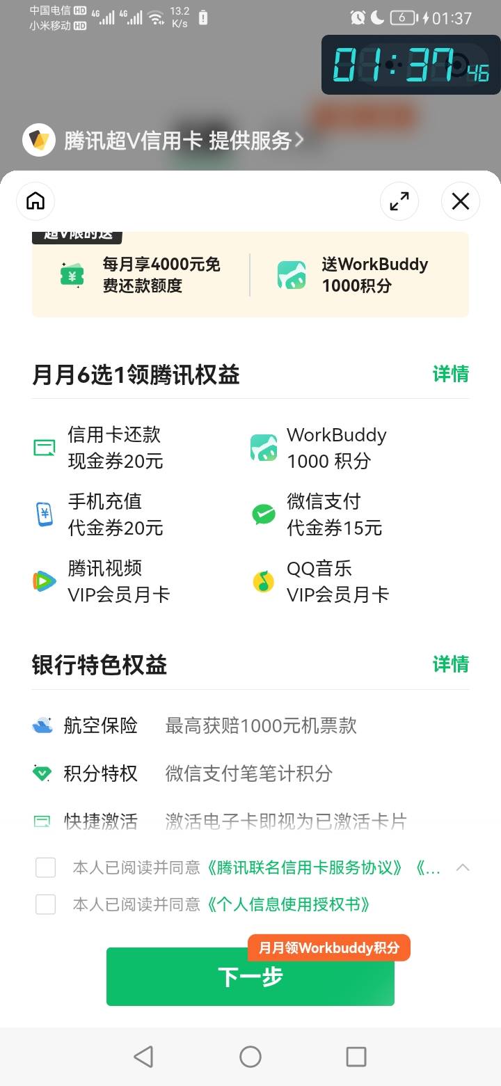 腾讯超V信用卡 有没有老哥拿到手的？


82 / 作者:勇往直前8688 / 