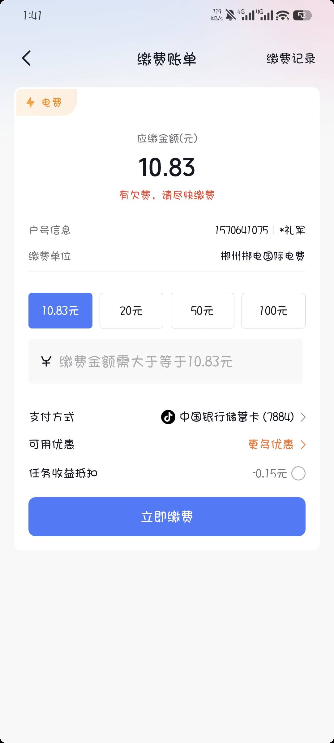 谢礼军你倒是缴电费啊，你欠费搞得我假缴不了几个抖音等着领金币呢

40 / 作者:撸口狂魔1996 / 