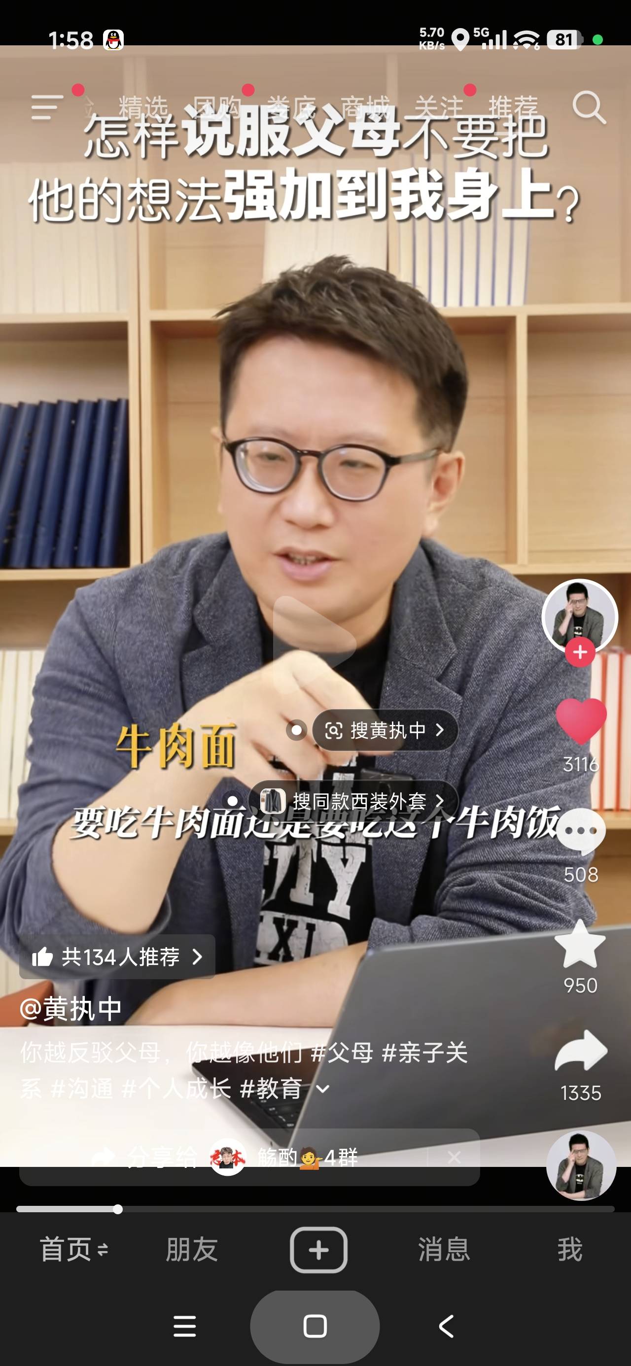 挺喜欢黄执中的观点的，你越反驳父母，你越像他们

27 / 作者:富士山下147 / 