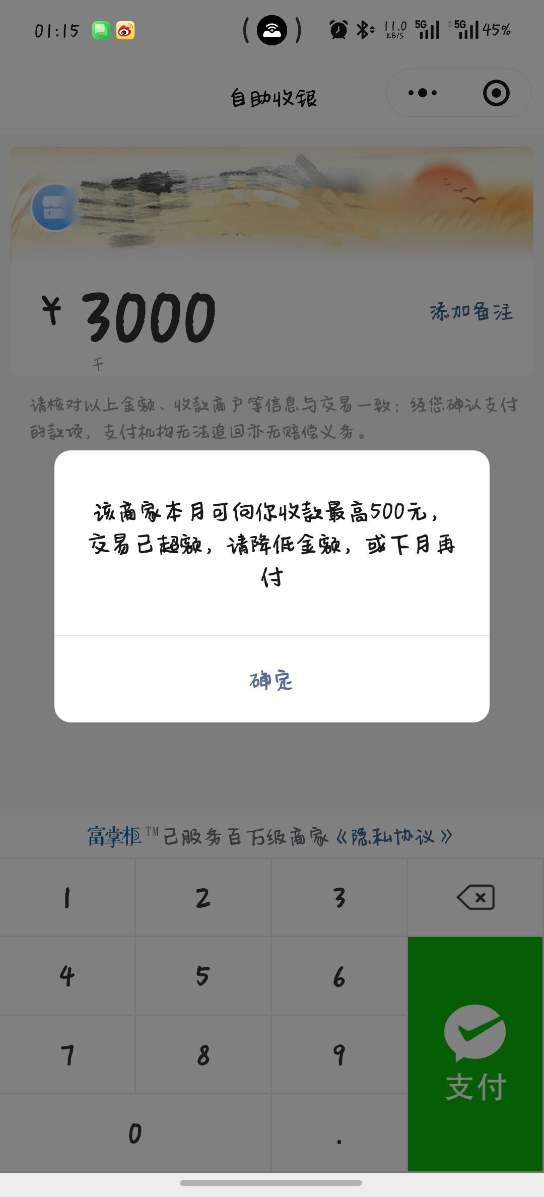 用微信扫收款码显示这样能解除吗
5 / 作者:32145 / 