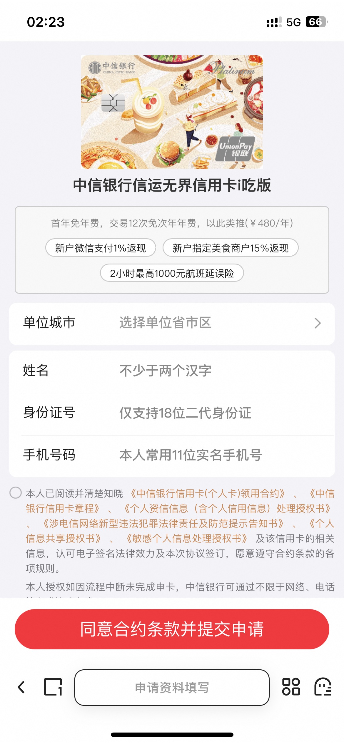 腾讯超V信用卡 有没有老哥拿到手的？


89 / 作者:李二拐 / 