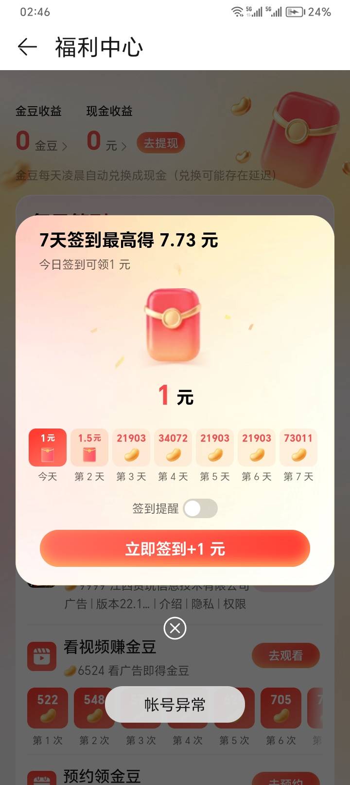 这种还能玩吗？账号异常。下载那些豆能不能提？

11 / 作者:助女为乐 / 