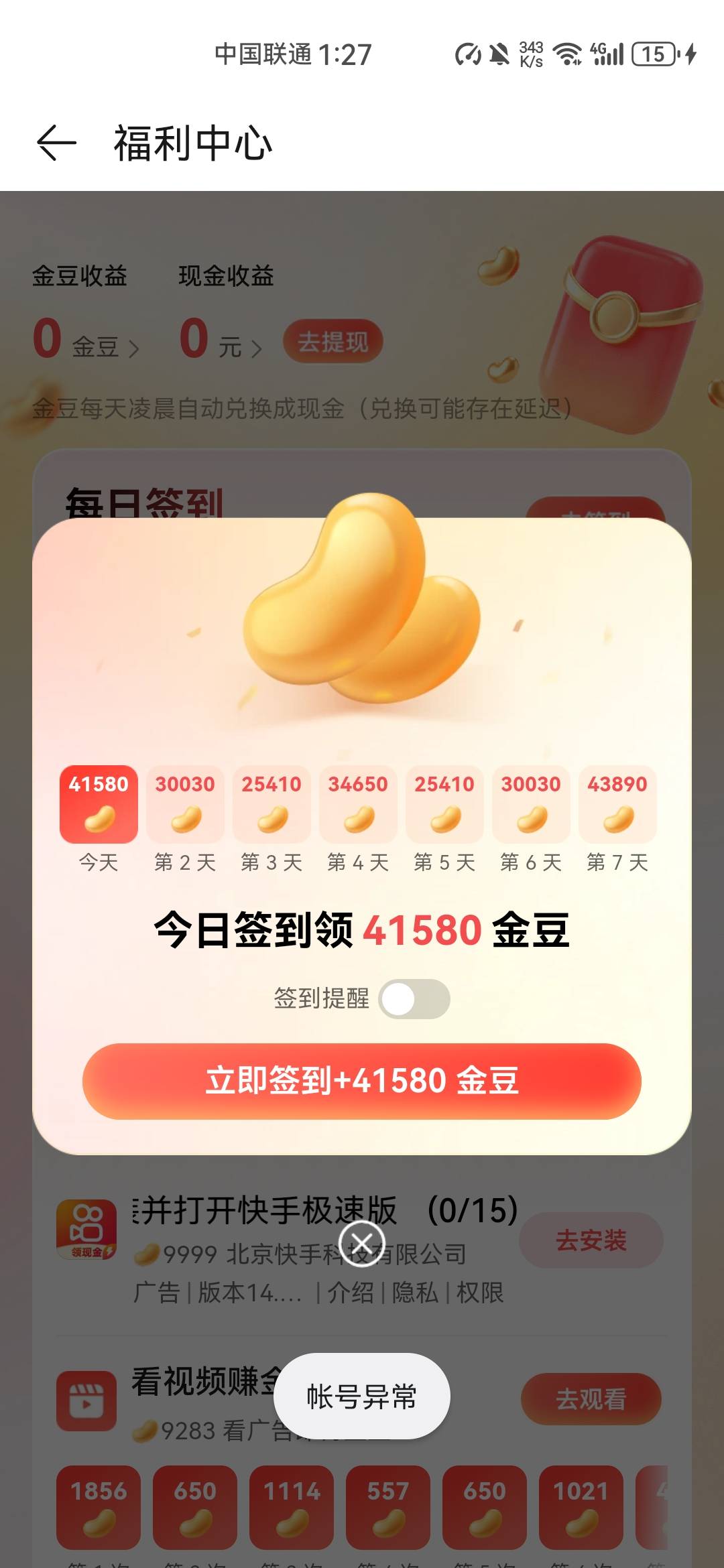 这种还能玩吗？账号异常。下载那些豆能不能提？

62 / 作者:夜盼天明 / 