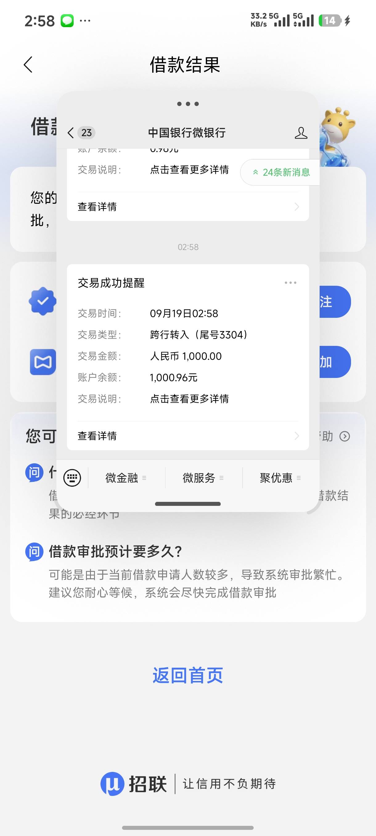 感谢老哥教的招行app，招联下款1000

92 / 作者:她说她晒黑的 / 