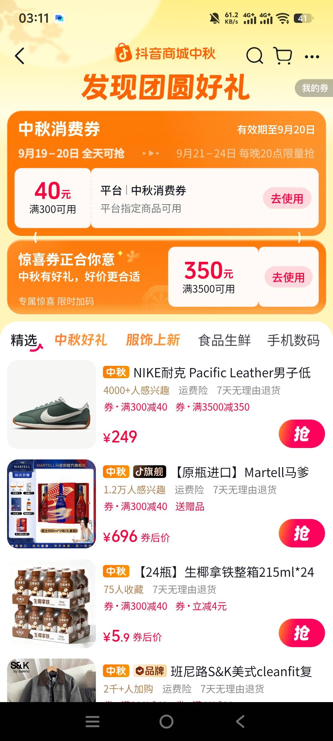 老哥们抖音中秋消费券5800-620你们出了多少
97 / 作者:大头鱼啊 / 