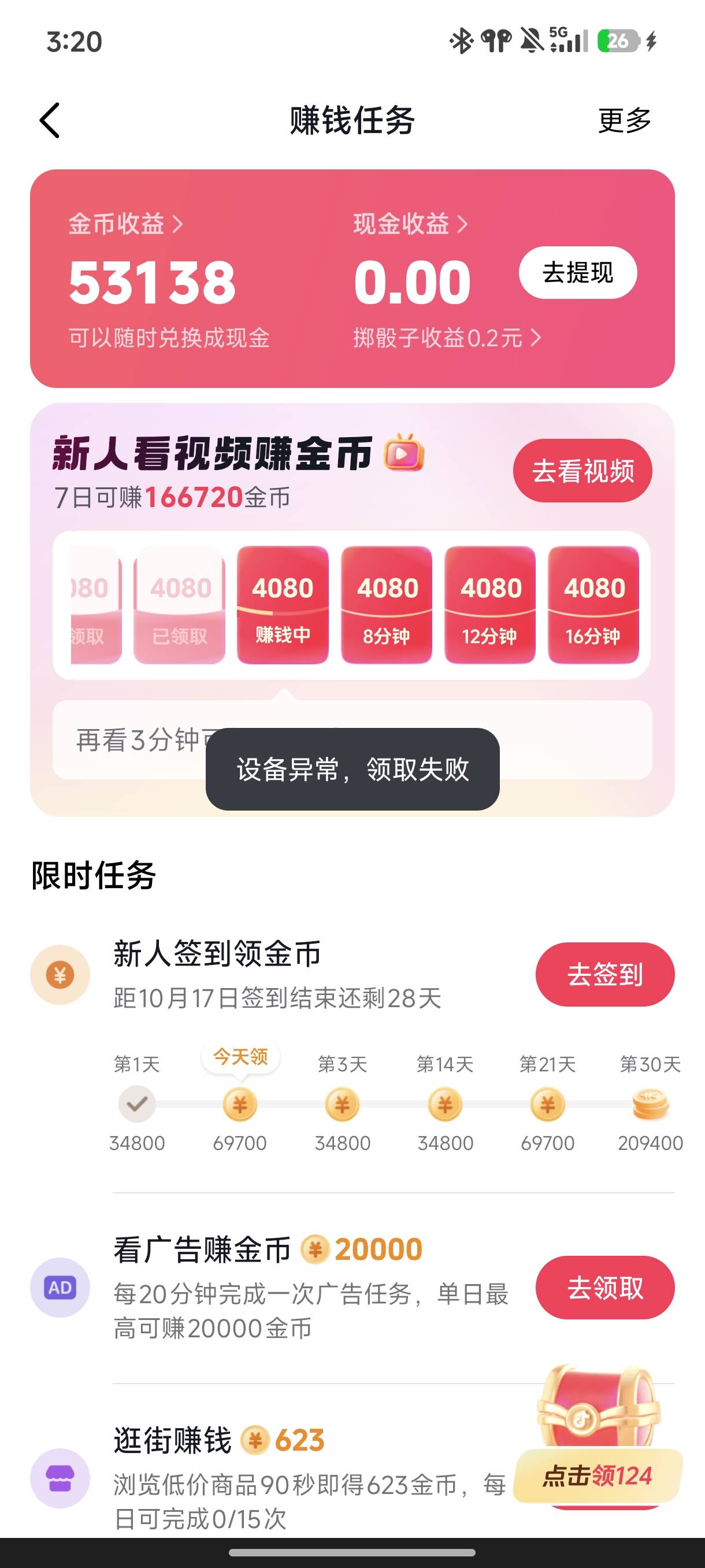 抖音不要一点脸了。不就是主界面不涨金币。分了个身吗。昨天还能领签到。今天异常。考78 / 作者:☜只薅简单毛☞ / 