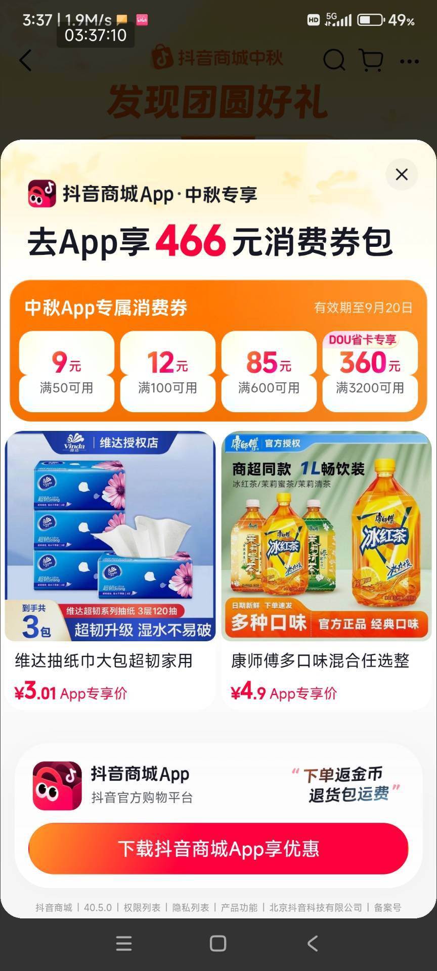 抖音这个3200-360，值钱吗，还要5块开通。。

45 / 作者:茉莉花茶5 / 