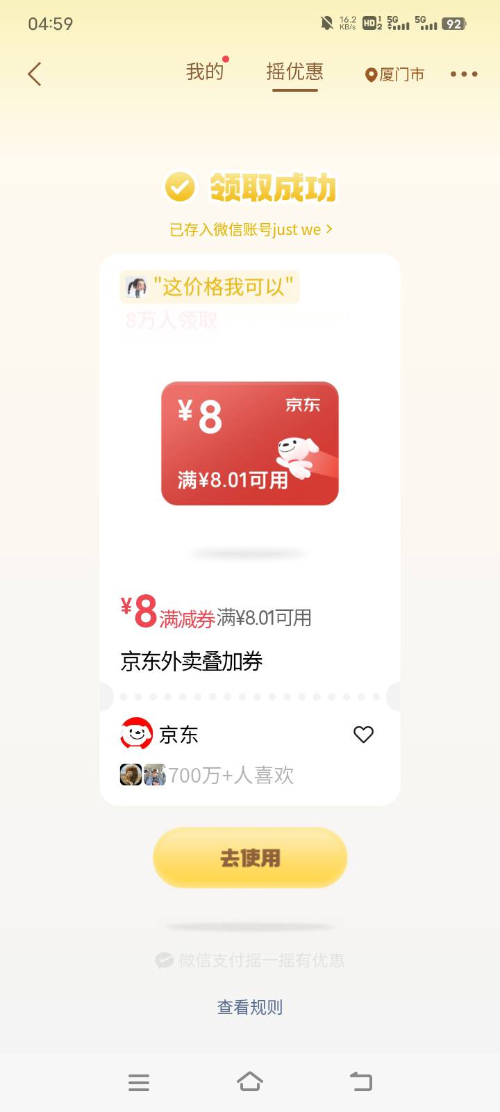 牛批，东子摇优惠外卖叠加券8的，无门槛通用，2.3买了份肠粉


48 / 作者:零撸一个亿 / 