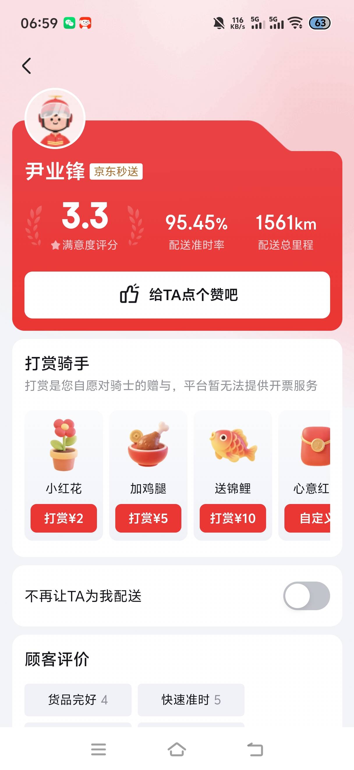 这个京东骑手太牛了吧，这个标签完完全全可以看到已经没有了，里面东西也少了一半，是56 / 作者:挂比了救我鸭 / 