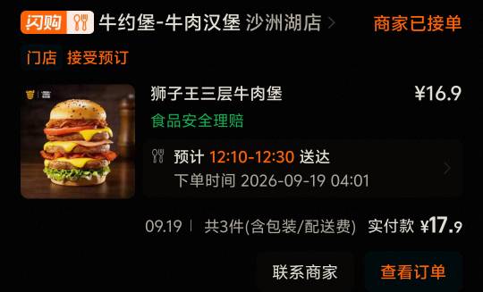 今天牛约堡便宜，堂食38外卖18

90 / 作者:玩玩问问汪汪 / 