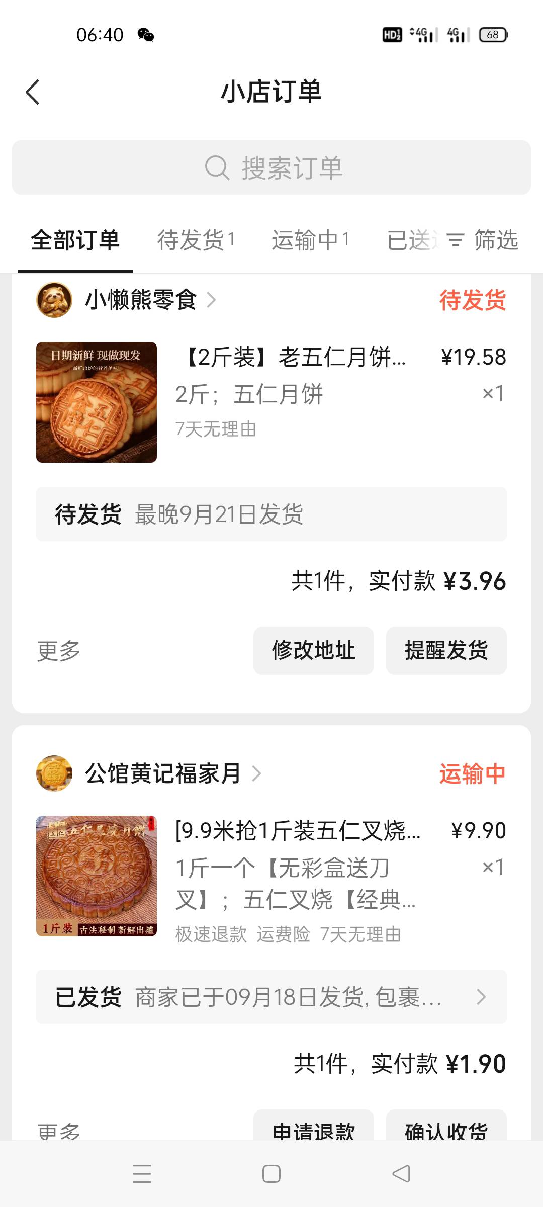 大家早啊,你们都过中秋节吧?都喜欢吃月饼吧?都知道去哪下单有优惠吧?

22 / 作者:追风的少年啊啊 / 