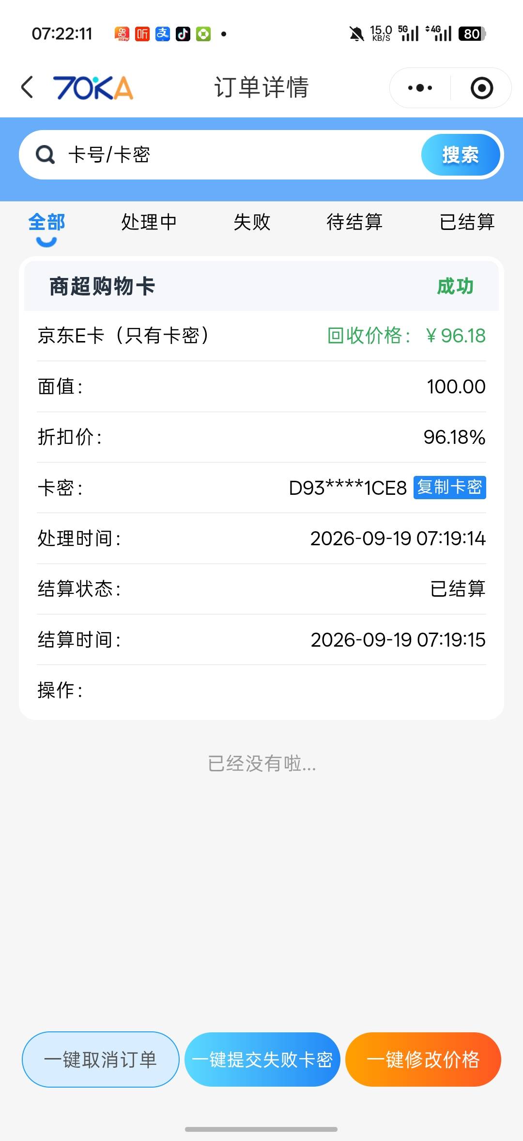 e卡涨价了，看了闲鱼97以上了，算了，还是这里出了

29 / 作者:Lanceshu / 