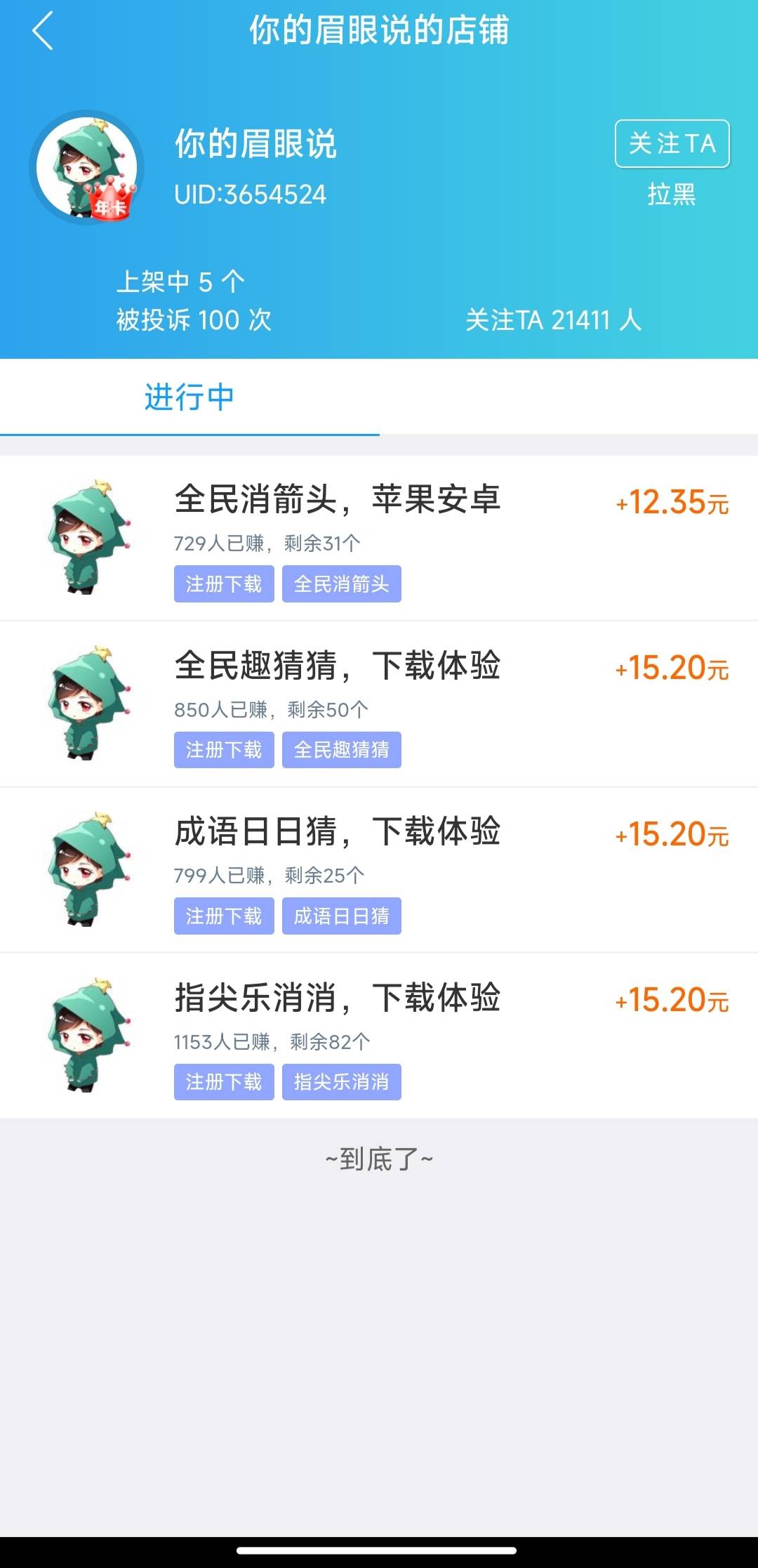 有没有老哥在赚做过这个人的，明明一始绑的他上级，广告看的快完成了，居然自动解绑，24 / 作者:你的承诺22 / 