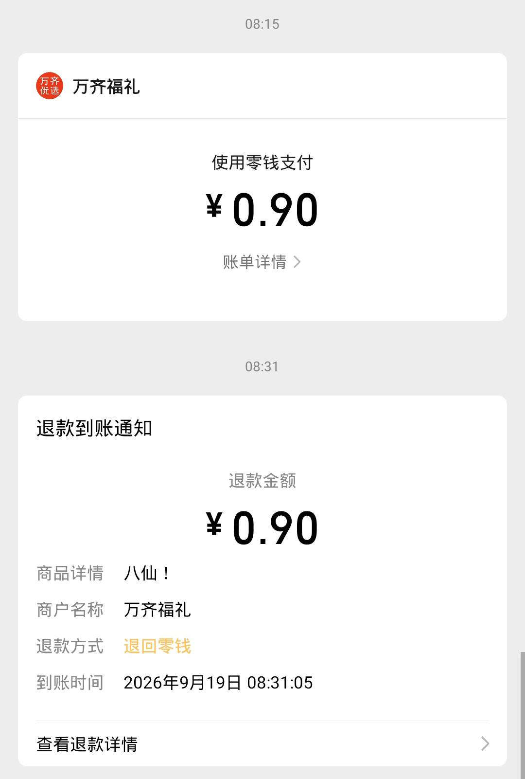 666，万齐出票失败，一下就把分给我扣完了

17 / 作者:ggdfujvxdtyy / 