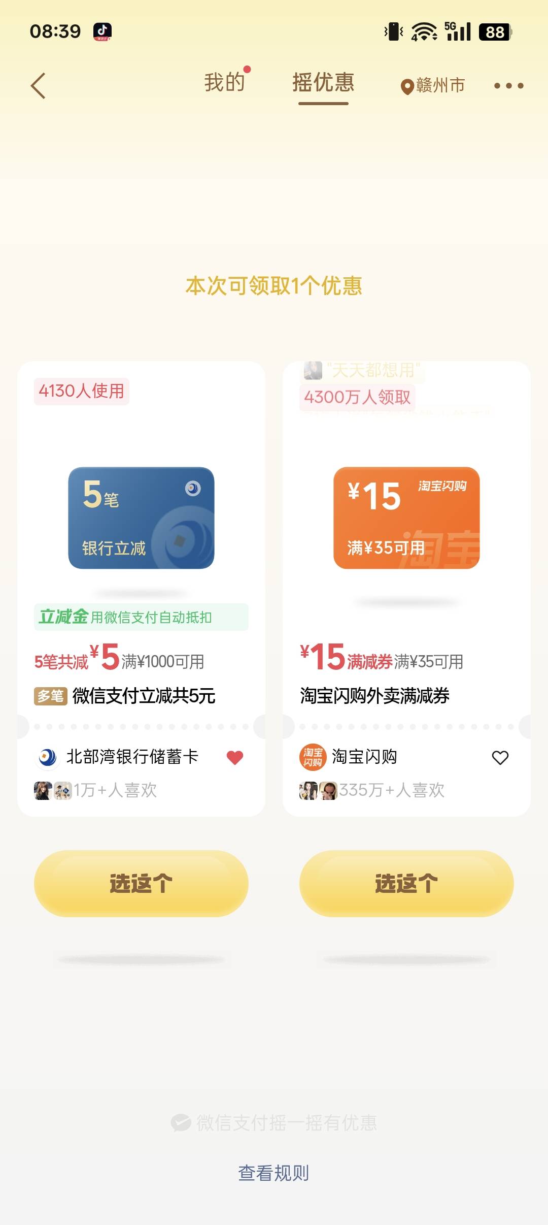 我日，选左边，北部湾的电子账户会歇菜吧？

4 / 作者:长大再爱 / 