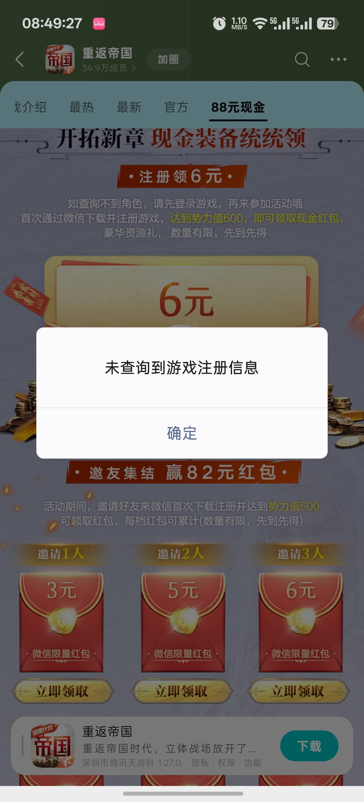 重返8月玩过注销这期应该6块是上限吧

98 / 作者:成功叽叽咕咕 / 