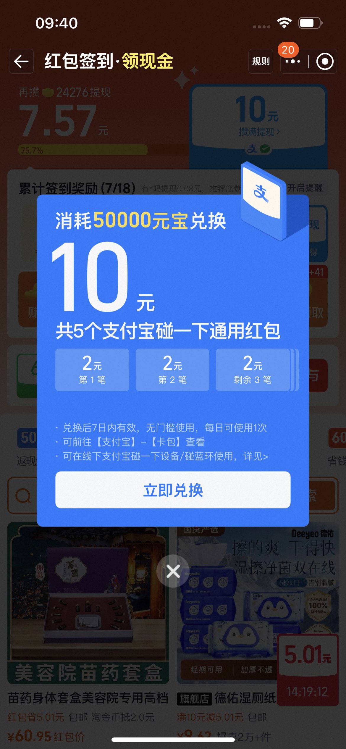 淘宝红包签到页面有概率弹10碰一碰，近期两号弹了。可以找便利店老板碰5次买烟

68 / 作者:大雕哥哥 / 