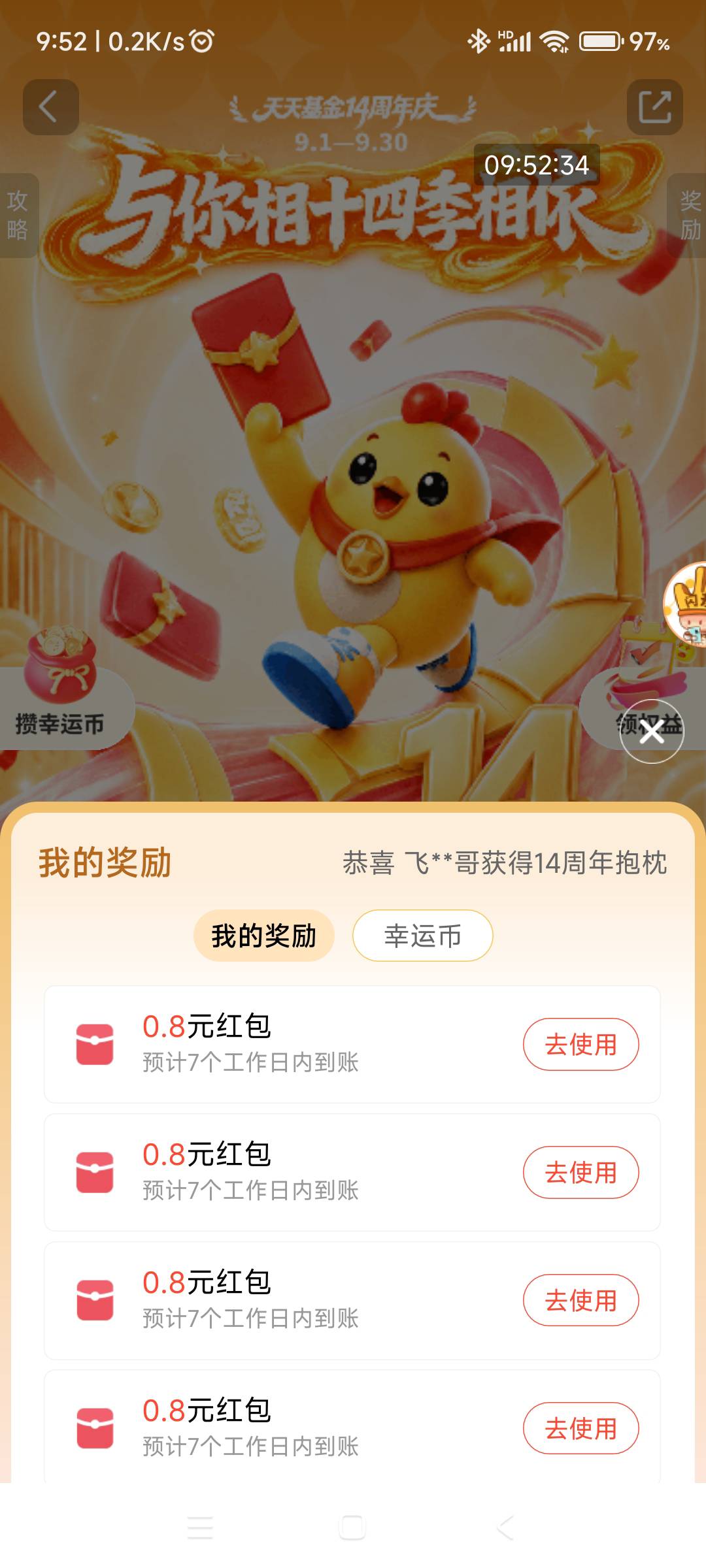 天天基金，14周年


97 / 作者:回忆如烟烟如梦 / 