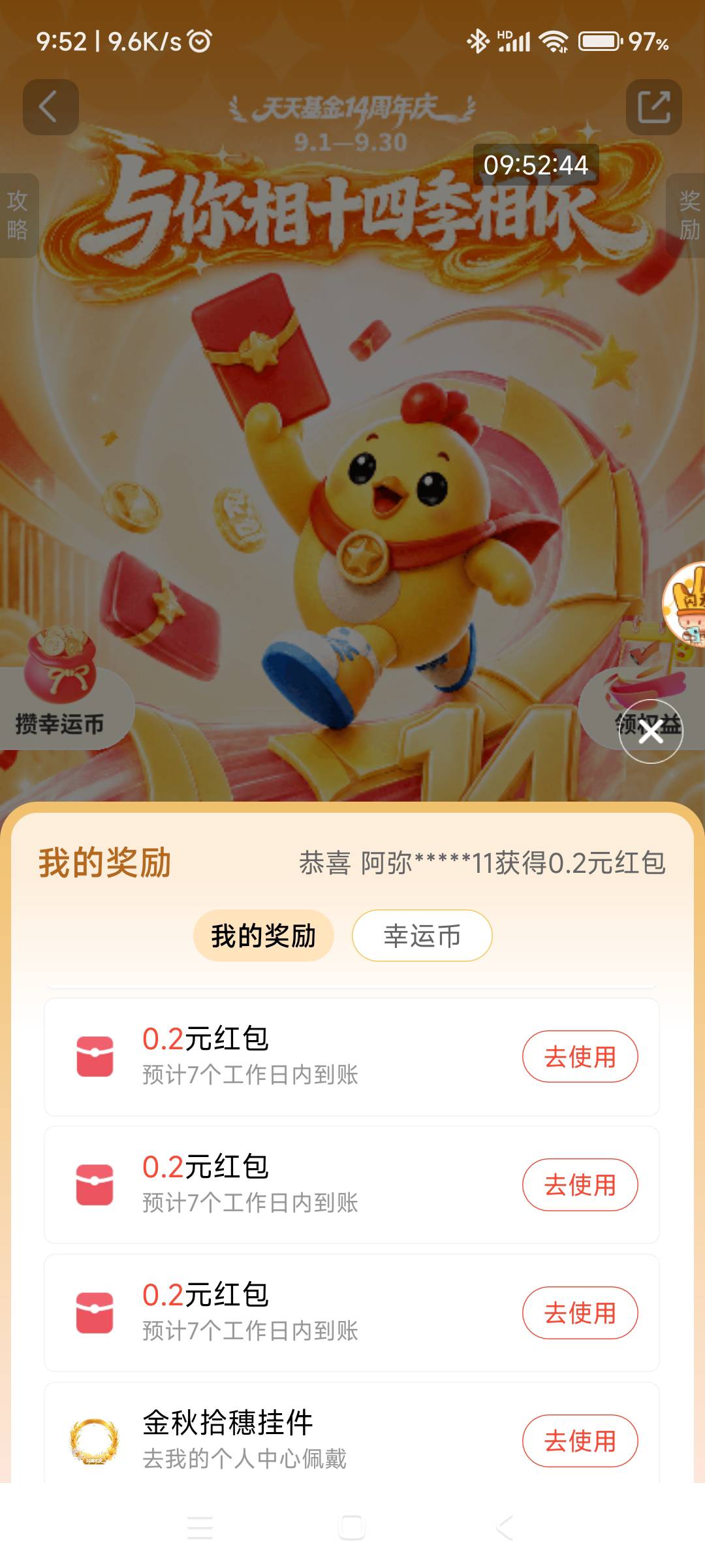 天天基金，14周年


97 / 作者:回忆如烟烟如梦 / 