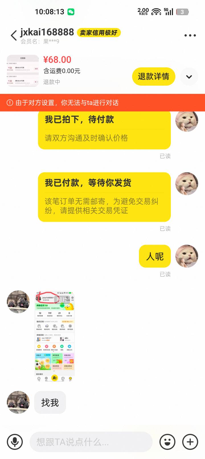 老哥们，怎么制裁这个狗裸，卡退款倒是无所D谓，竟然威胁我。



89 / 作者:苏酥稣 / 